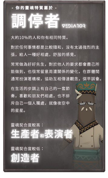 我的靈魂特質是「調停者」，測看看你的靈魂特質吧! https://t.co/6bVgZiSZee #DEEMO2 #DEEMOII心理測驗 #靈魂的聲音之旅 https://t.co/UP3427nT1g