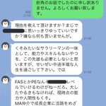 エージェントこわい、、、。頂いたオファーを辞退したらこんなメッセージがきました。