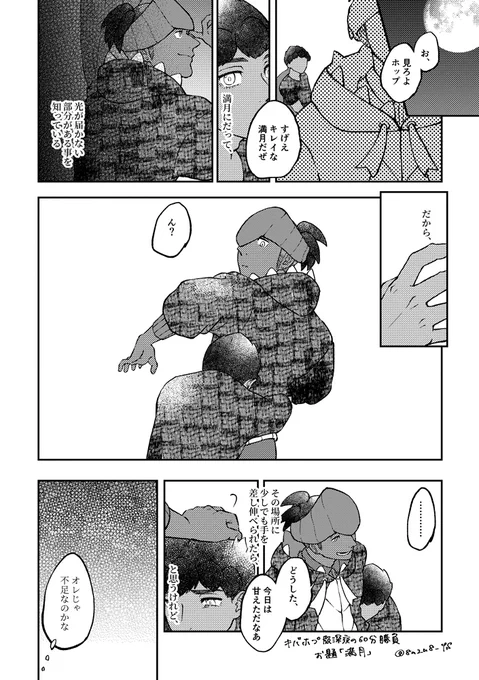 #キバホプ版深夜の60分勝負
お題【満月】 ※数年後 