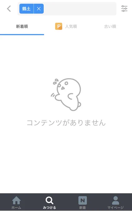 鶴土描いたの誰…?俺??????!!!!!!!!!!!!!俺俺俺俺俺Ah～～～!!!!!!!!!!!!!!!!!!0件脱出～!!!!!!!!!今日から鶴土BIG WAVE!!!!!!!!!!!!!!!!!!!!!!!! 