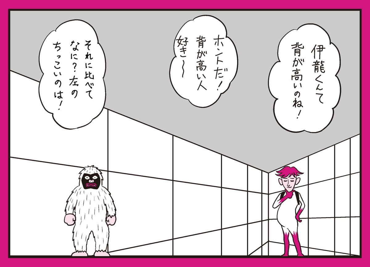 「背が高い」なんて錯覚に過ぎないというマンガです。 