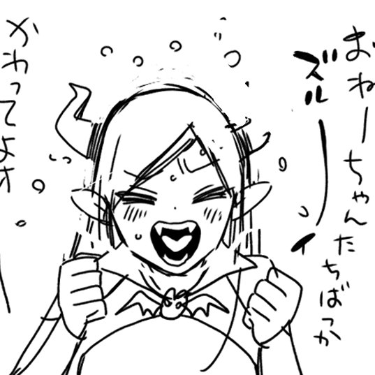 おねえちゃんたちをうらやむ貧乳サキュバス 