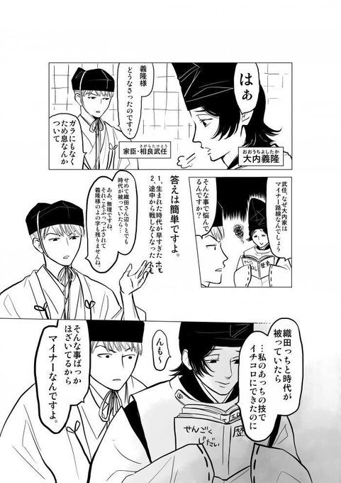 織田信長ともう少し時代が被っていれば… 旭 さんのマンガ ツイコミ(仮)