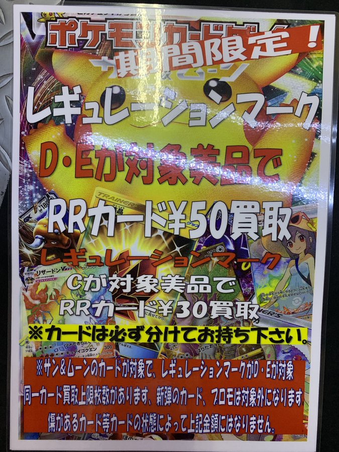 カード Twitter更新しました ポケモンカードゲーム強化買取中です 万代書店 岩槻店ホームページ