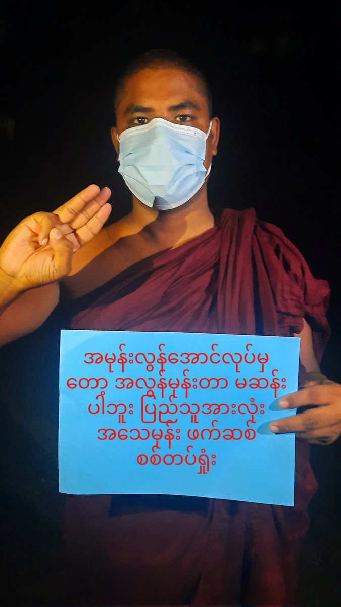HannaLinn7087's tweet photo. အသံမတတ်တဲ့ပြည်/ခွန်သပိတ်
Despite the crisis and arrest ,a 195 days of regular night protest against the military dictatorship was held by a monk and locals from #Pyigyidagon Tsp on Sep 12.
#WhatsHappeningInMyanmar
#RecognizeNUG
#Sep12Coup https://t.co/B97h2nGjCG