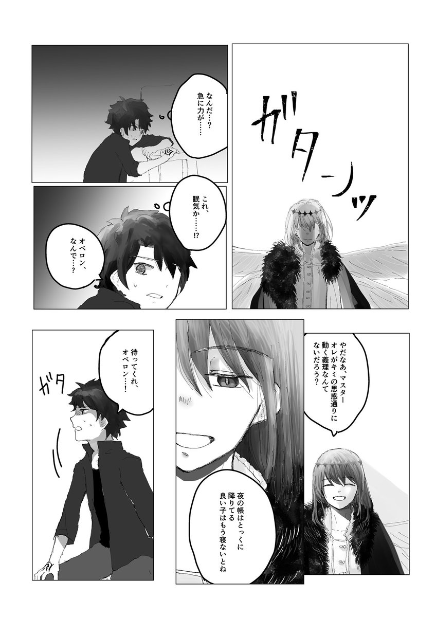 6/6つづきと補足。漫画で全然表現できなかったんですけど、ぐだ男の日中寝たから眠れないっていうのは嘘で悪夢みてここ数日まともに眠れてない。それなのにオベといるのはラクとか言ってさっき嘘ついてただろキミってオベが怒って寝させるって話…でした。
