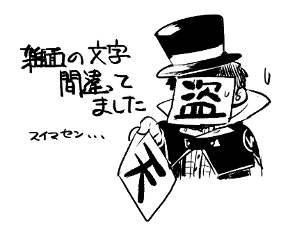 謝罪案件です 確認大事…… 