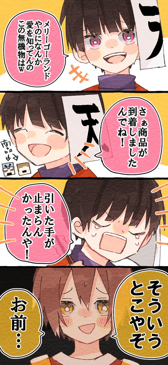 そういうとこやぞ好き いりこまめの漫画