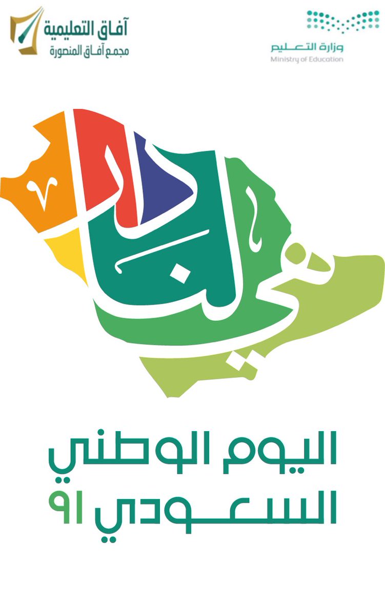 Afaq__Edu's tweet photo. #هي_لنا_دار https://t.co/RwRvriK95g
