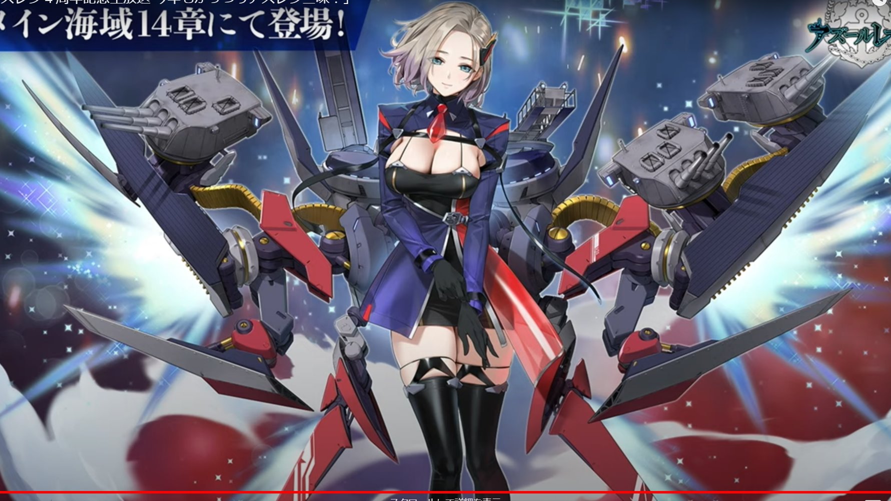 ヨン ルイ アズールレーン アズレン4周年 14章新実装艦 主砲は誰がどう見てもニューオリンズ級 未実装なのはニューオリンズとタスカルーサしかいない タスカルーサは真っ青なメジャー21迷彩には一回もなったことがない これらにより 新規実装艦