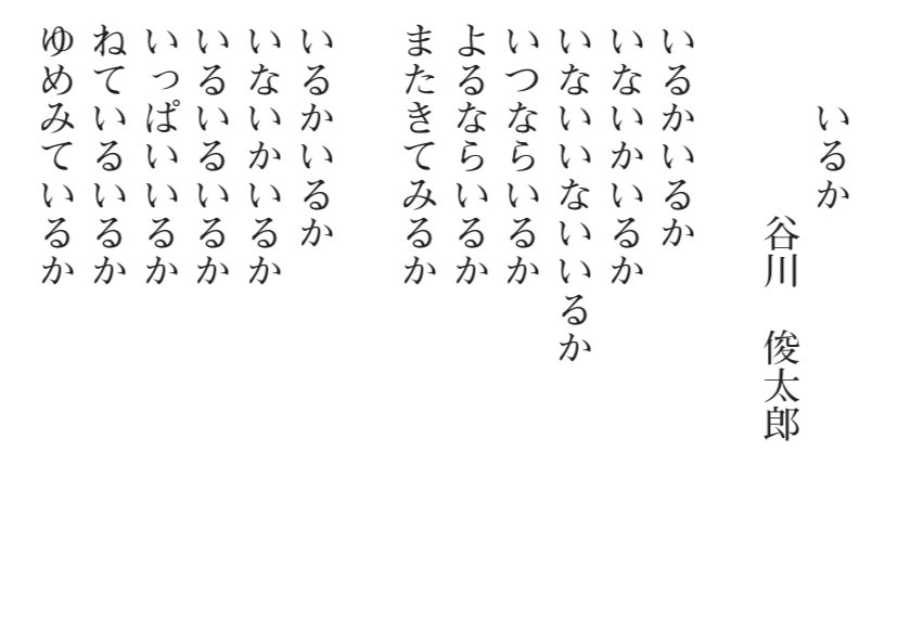 ミズ バナナナナバ の詩の話 Misiaさんも言ってたけど かねちーの歌詞からやっぱり谷川俊太郎さん浮かんだ 息子の名前に俊太郎と名付けたいと思い続けてたくらい好きな方 なんか嬉しい かねちー Misia星空のラジオ T Co Kjetmotfwe