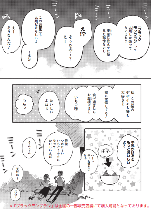 ブラックモンブラン!おいしいよ! 