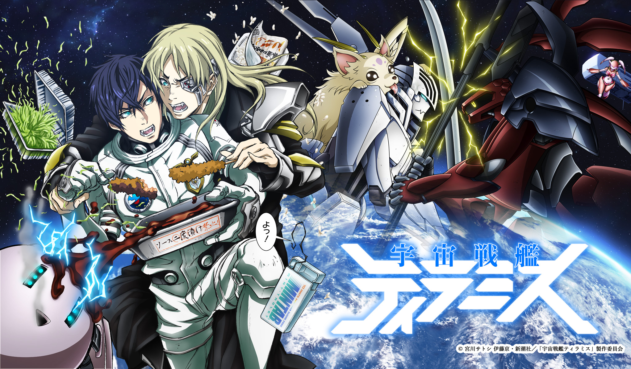 ゴンゾ公式 配信情報アカウント 本日は 宇宙の日 だそうですよ ゴンゾの誇るsfアニメといえば 宇宙戦艦ティラミス ですね T Co Edgbkkmsnb Twitter