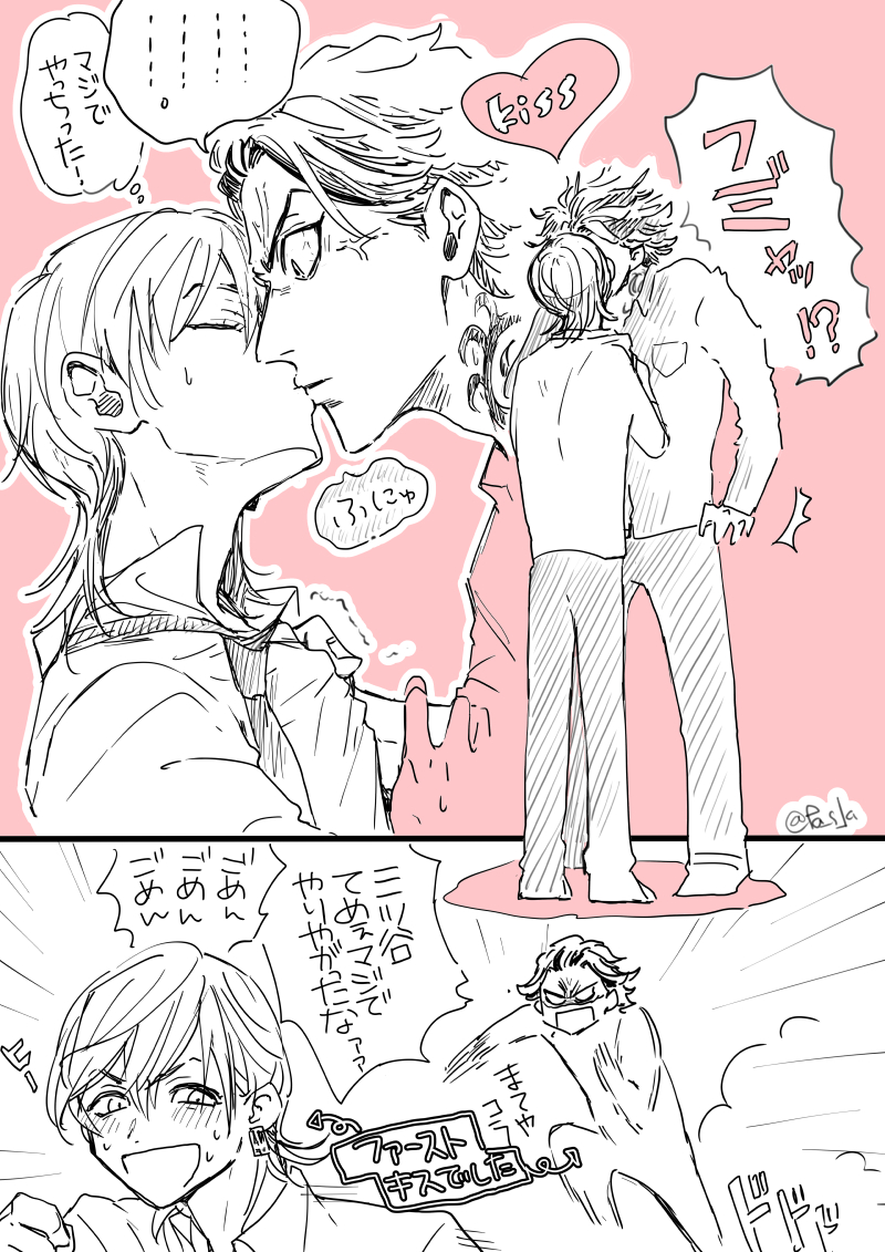 しちゃった😳けど仲良し‼️😤たいみつたい未満 