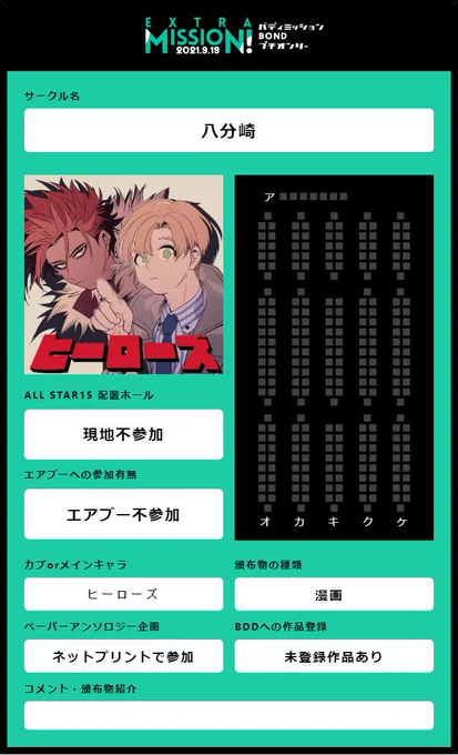 9/19ペーパー企画サンプル、ヒーローズ。2ページ漫画です。 #EM0919 