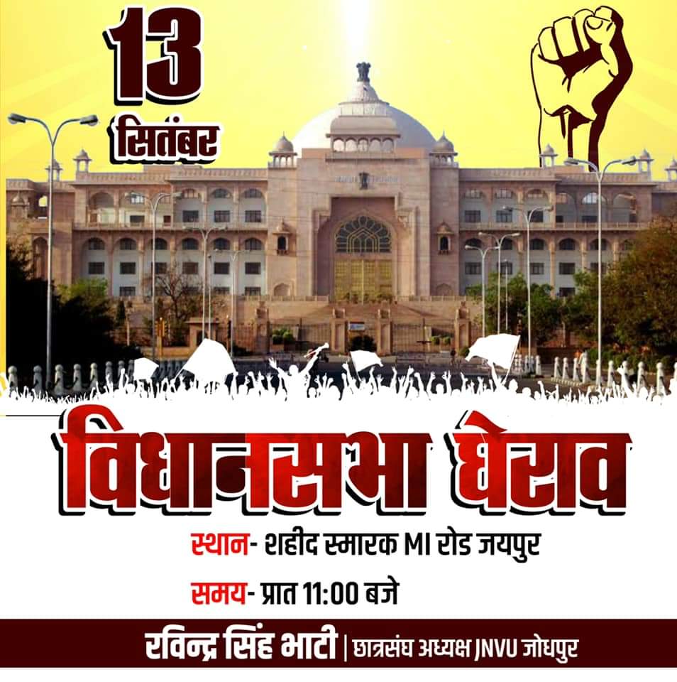 AmarTvMedia's tweet photo. पिछले कई दिनों से राजस्थान के अलग अलग जिलो में जनसंपर्क कर रहे @RavindraJnvu_9 कल छात्र हितों के लिए विधानसभा का घेराव करेंगे, इसमे कोई शक नही की रवींद्र सिंह भाटी एक मजबूत छात्र नेता के रूप में निकले है जिन्हें जोधपुर ही नही प्रदेश के युवा पसंद करने लगे है https://t.co/JETo6ThiPQ