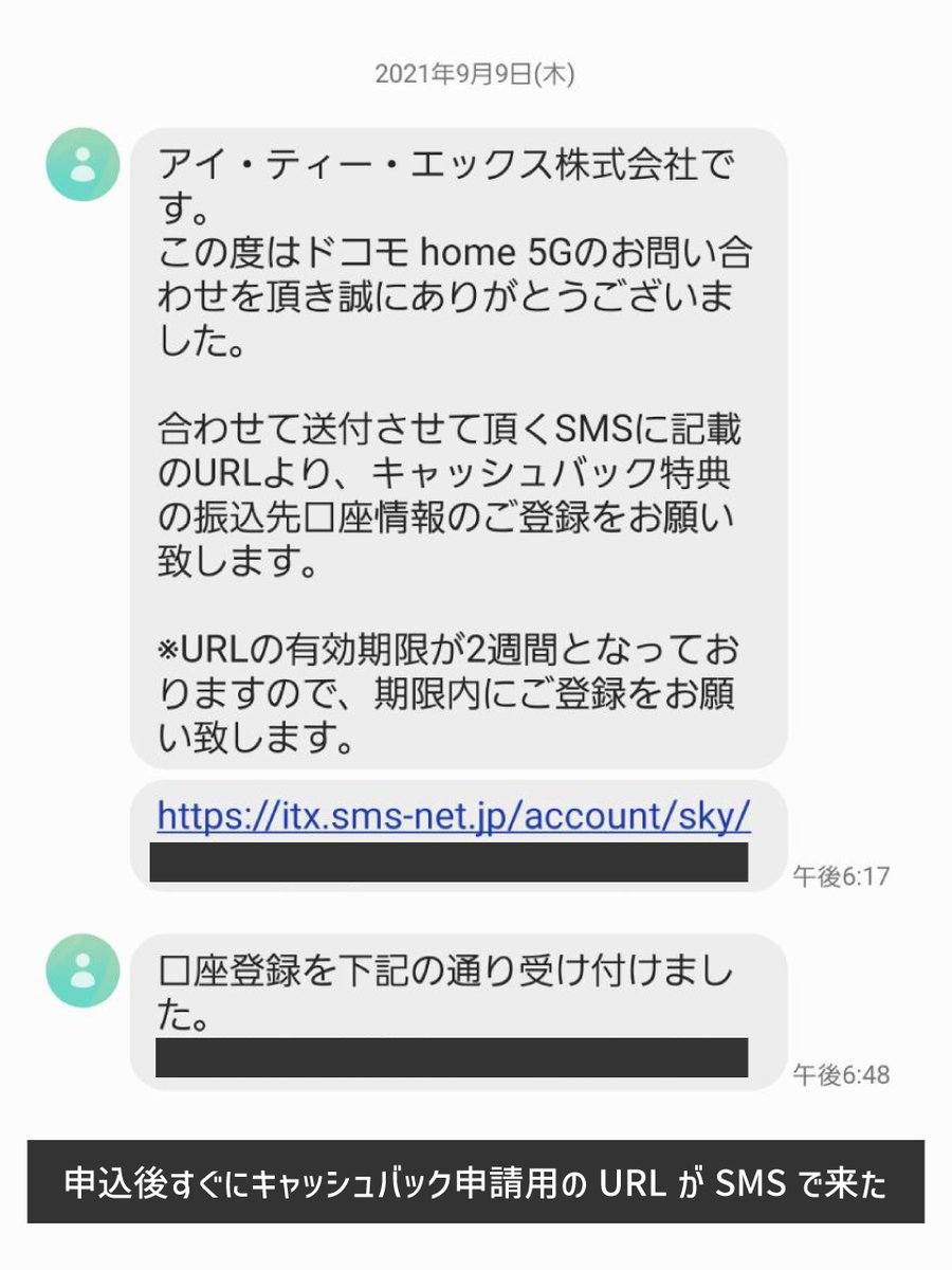 申込特典が魅力的かつ確実なものだったためアイ・ティー・エックス株式会社経由でWEB申込しました。  キャッシュバックは15,000円で申込確認の電話後にSMSで口座登録URLがすぐに送られて来たのですでに登録済み（口頭上伝えることも可能）振込は開通翌々月末なので座して  ...