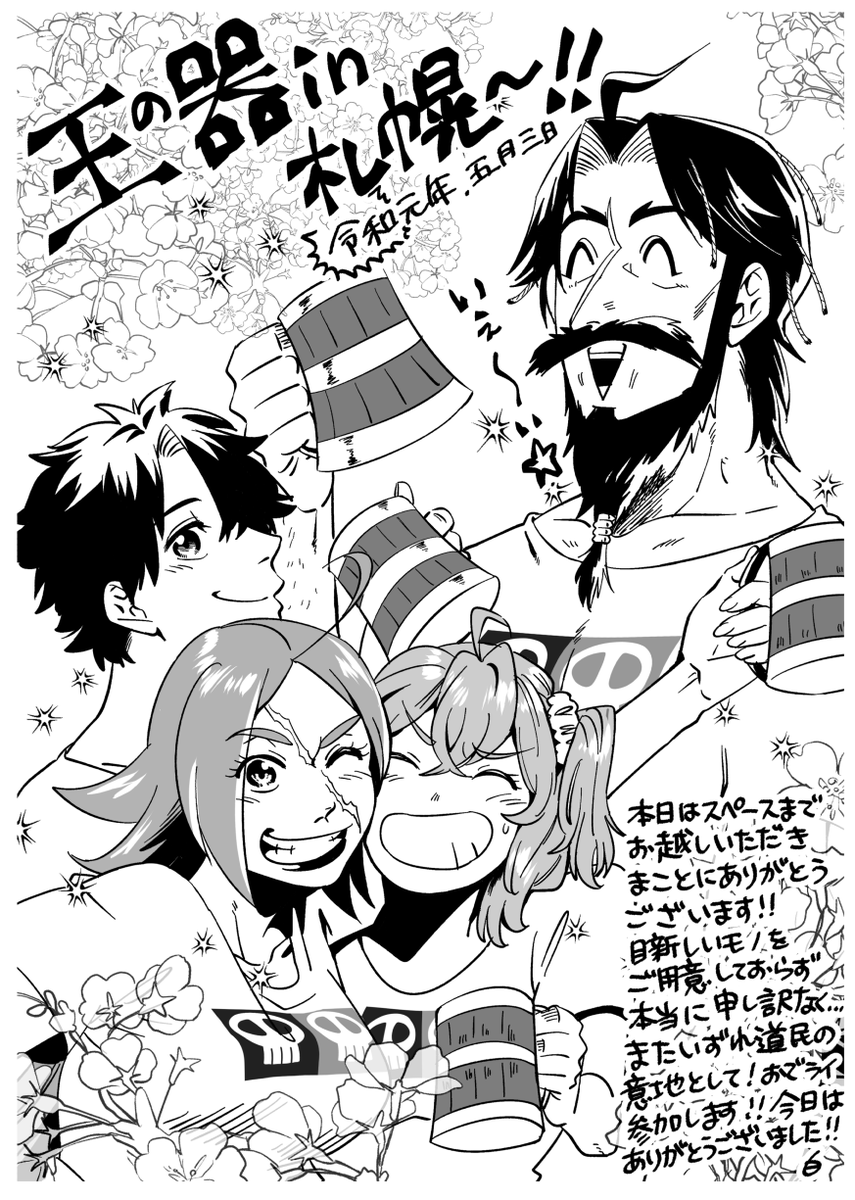 2019/5/3 王の器in札幌
無配用の漫画です。二年前だし時効って事で出します。 