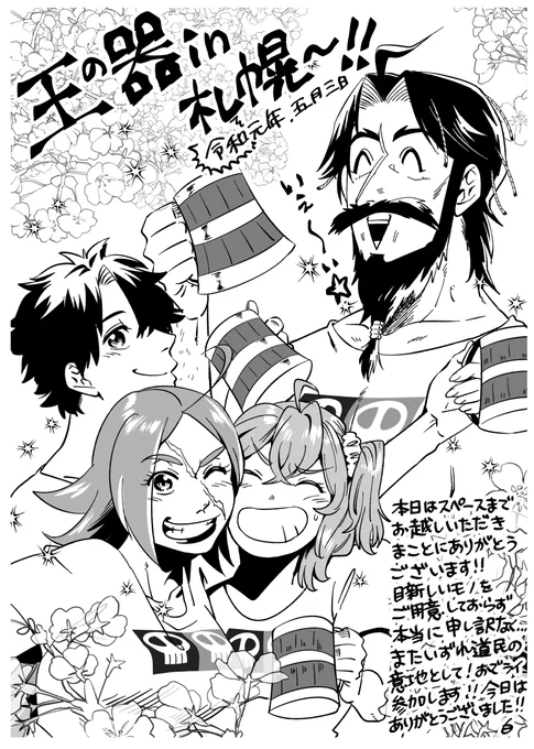 2019/5/3 王の器in札幌
無配用の漫画です。二年前だし時効って事で出します。 