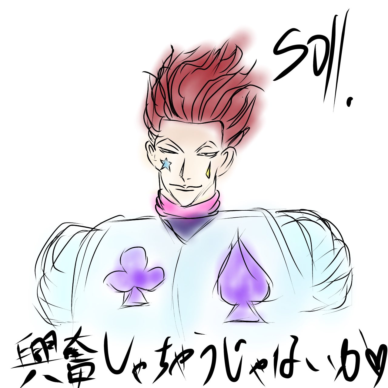 無名 やっぱ俺の原点はこいつやなー これほどかっこいい悪はおらんねえ イラスト ヒソカ イラスト好きさんと繋がりたい ハンターハンター T Co H5mo9ur3jw Twitter