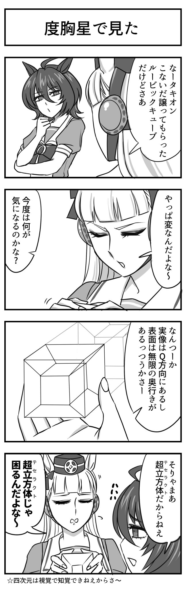 ウマ娘 難解過ぎる会話をするタキオンとゴルシ マンガ ウマ娘うまぴょいまとめ