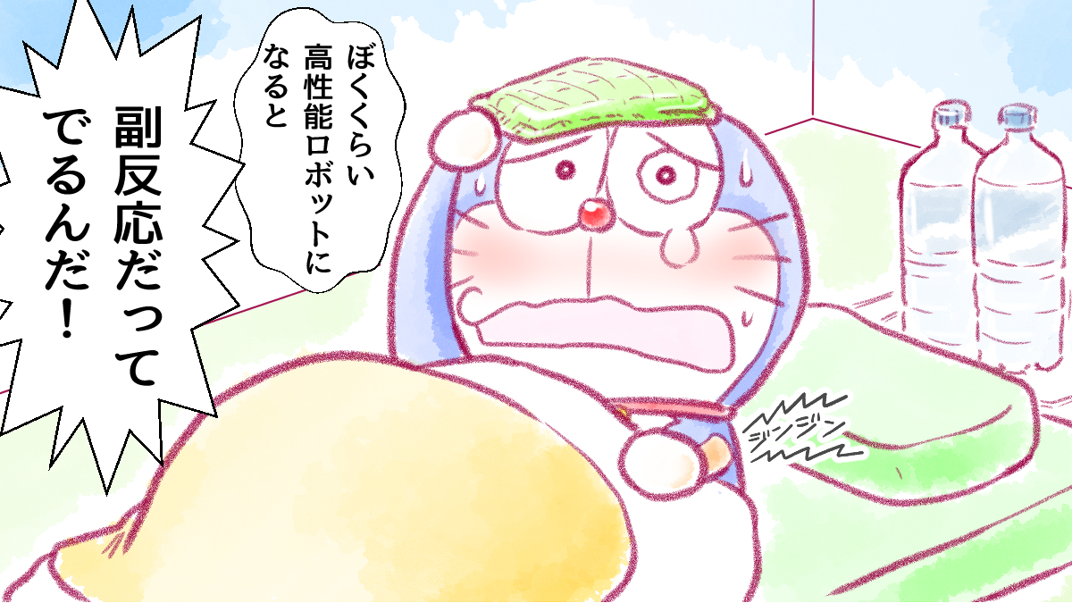 【一日一ドラ】
何かの副反応が出ているドラえもん。 
