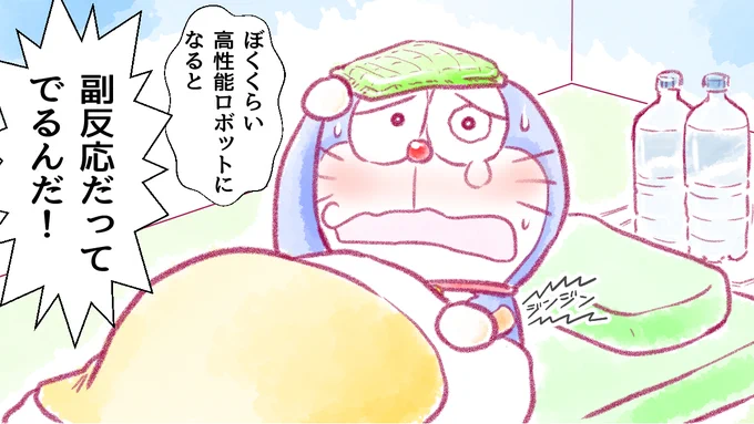 【一日一ドラ】
何かの副反応が出ているドラえもん。 