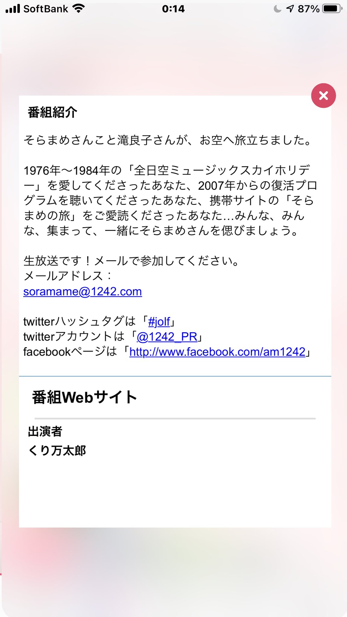 H Kanzawa そらまめさん ありがとう ミュージックスカイホリデー増刊号 ニッポン放送 T Co Wp5mqitoas Radiko Jolf Twitter