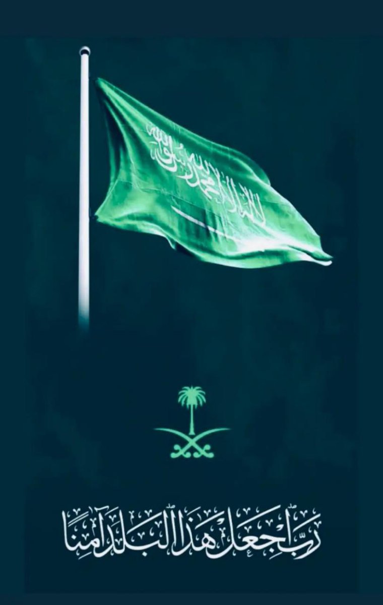 321_xv's tweet photo. #دام_عزك_يا_وطن 

اللهم احفظ وطني وادم عزه واستقراره واحفظ شعبة وحكّامة.
اللهم اجعل هذا البلد امنا مطمئنا سخاء رخاء وسائر بلاد المسلمين.🇸🇦 https://t.co/Oga0jbcriz