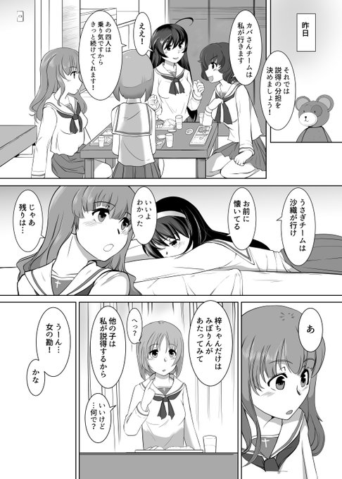 新刊は、戦車道を続けてほしいみぽりんが梓ちゃんに(催眠Hで)お願いするお話です。9月までにはなんとか作ります 