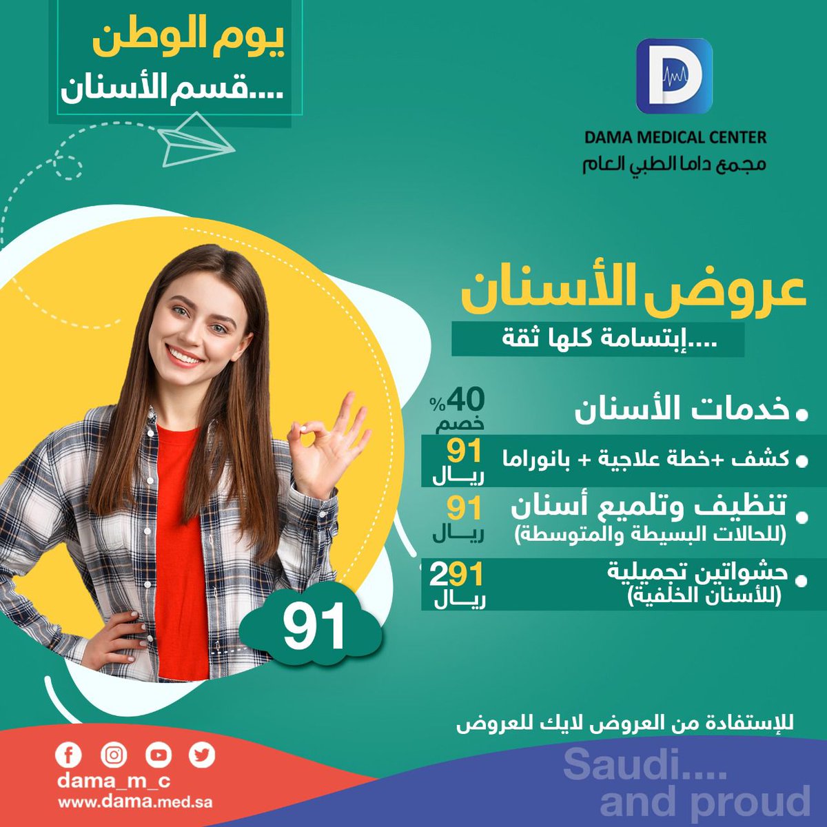 مجمع داما الطبي العام Dama M C تويتر