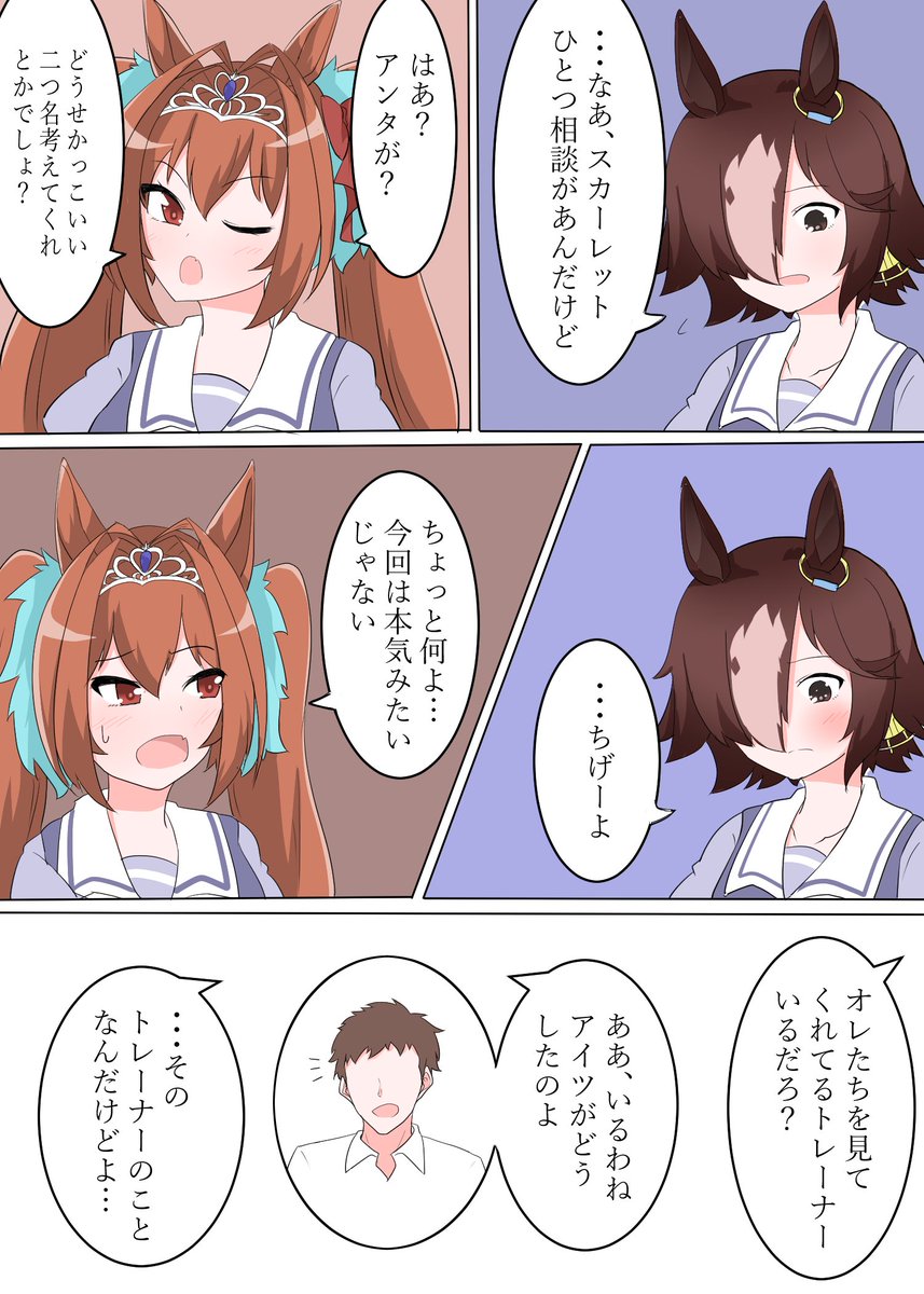 ウオッカの悩み
#ウマ娘 