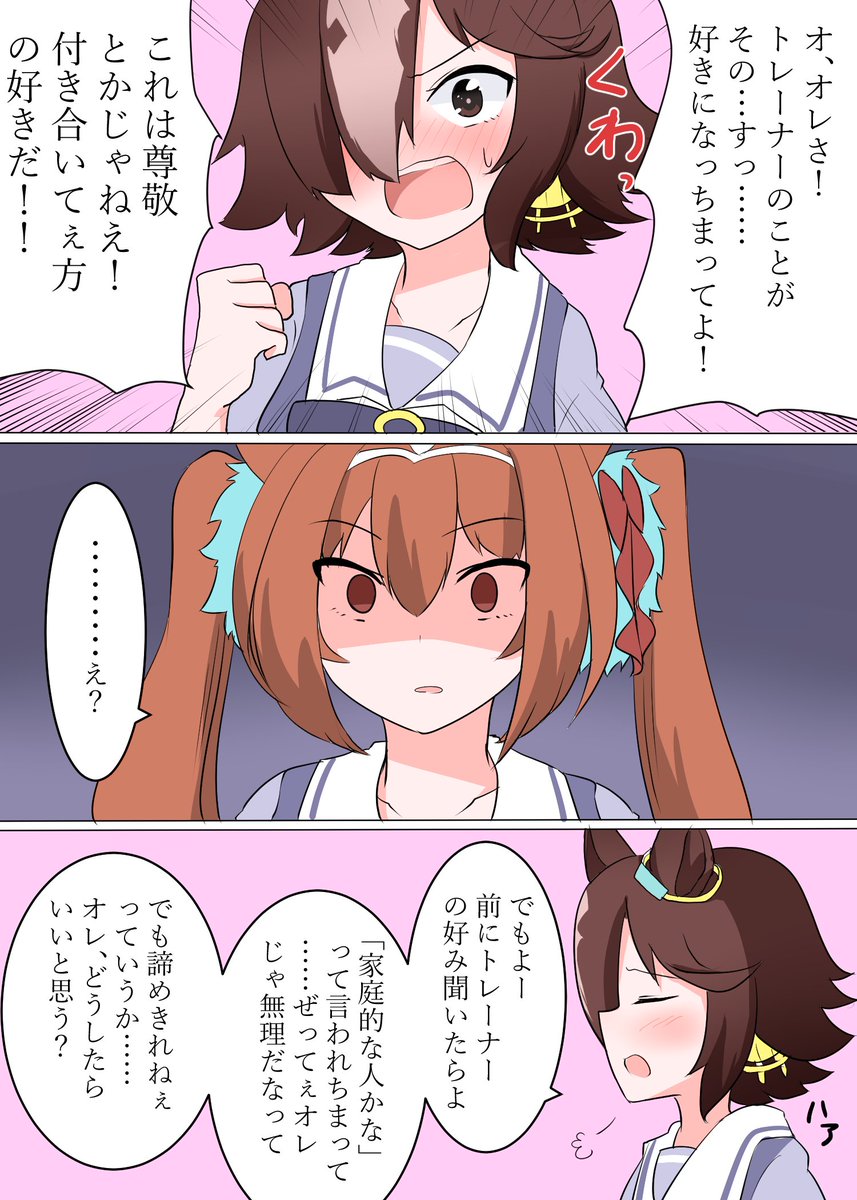 ウオッカの悩み
#ウマ娘 