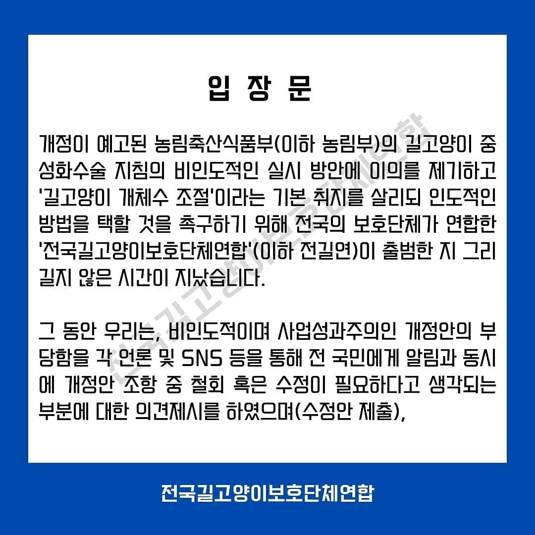mokpocats's tweet photo. 입  장  문

2021.9.13. 전 국 길 고 양 이 보 호 단 체 연합 입장문

#전국길고양이보호단체연합 #전길연 #농림축산식품부
#고양이 #아깽이 #길고양이 #고양이tnr #tnr #길고양이tnr #고양이중성화 #길고양이중성화 #길고양이_중성화_사업 
#농림부_길고양이_중성화사업_고시_개정안 https://t.co/XTwT9AyHHL