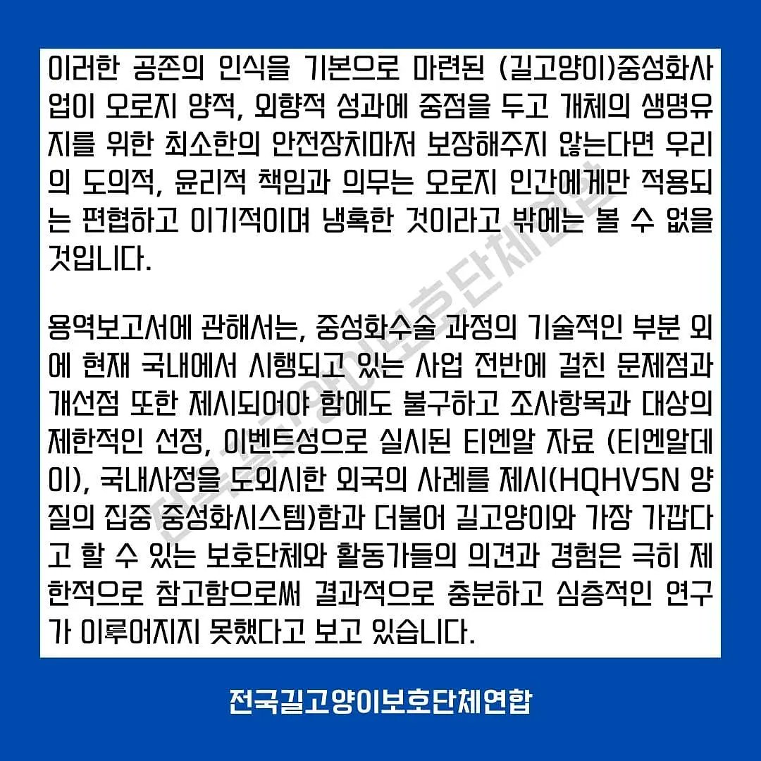 mokpocats's tweet photo. 입  장  문

2021.9.13. 전 국 길 고 양 이 보 호 단 체 연합 입장문

#전국길고양이보호단체연합 #전길연 #농림축산식품부
#고양이 #아깽이 #길고양이 #고양이tnr #tnr #길고양이tnr #고양이중성화 #길고양이중성화 #길고양이_중성화_사업 
#농림부_길고양이_중성화사업_고시_개정안 https://t.co/XTwT9AyHHL