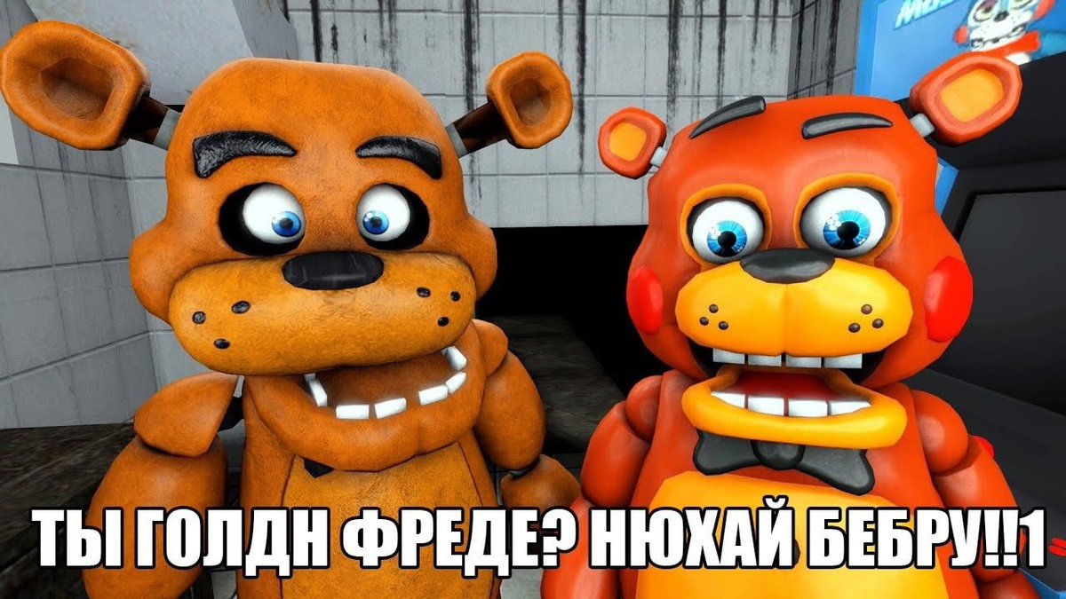 мшк фредди. фредди фнаф 1 и 2. фрд 2. фрд 2. пиццерия фредди фазбер аниматроники.