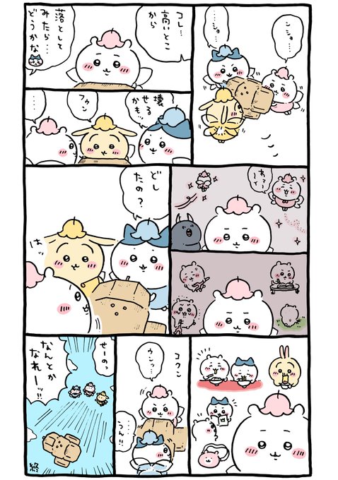 🦋 | ちいかわ💫アニメ火金 さんのマンガ | ツイコミ(仮)