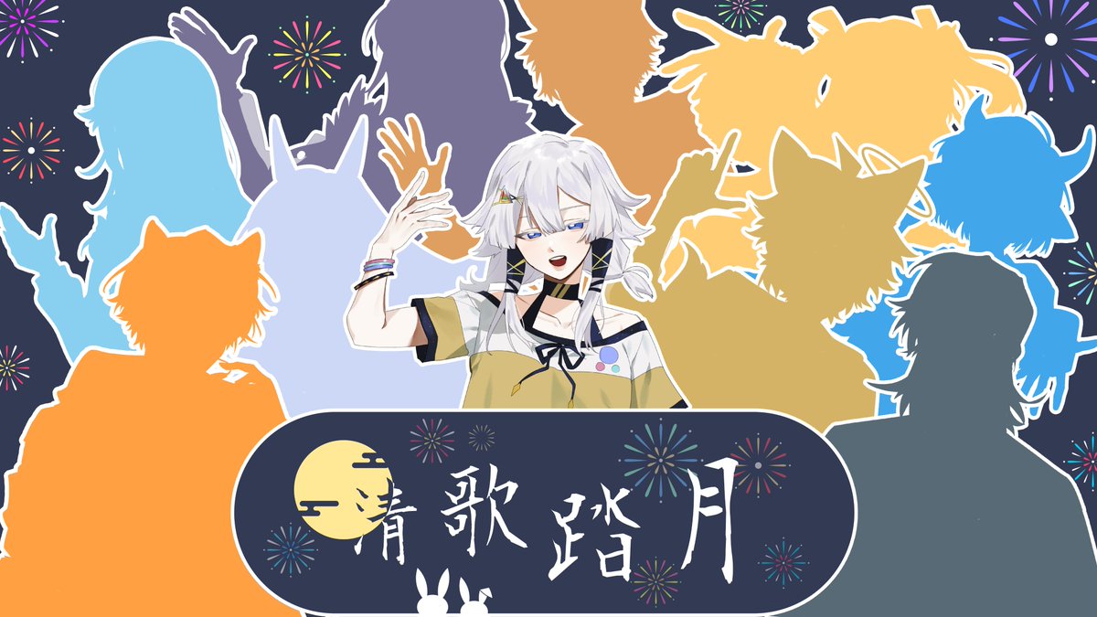 [聽歌] 紗羅 清歌踏月 來賓公布 part.8 蘭希