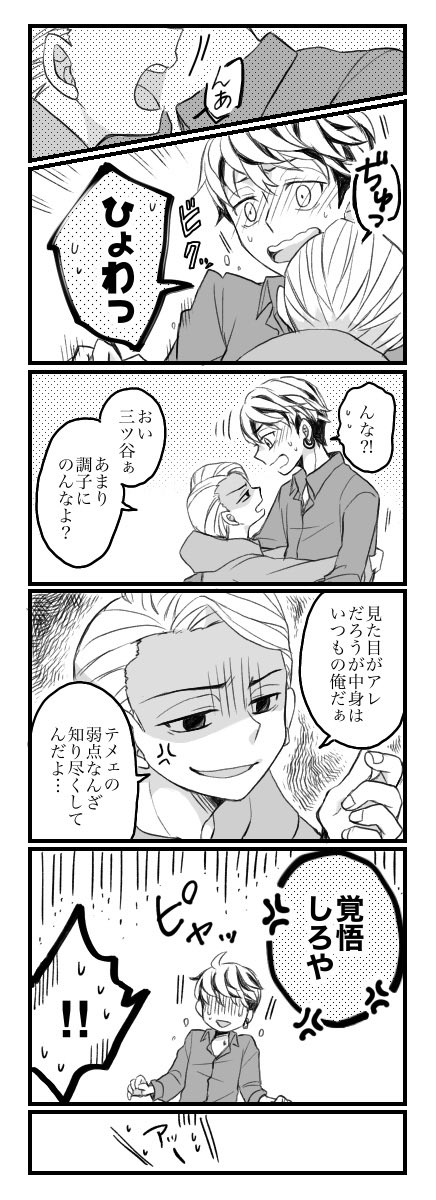 ドラみつ

小🐉とデザ🍯
(※ちびっ子攻注意) 