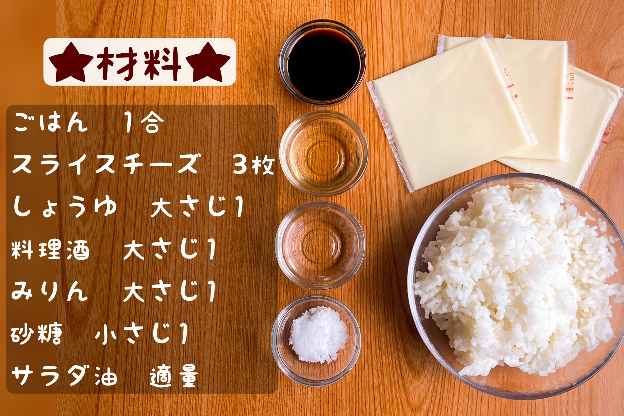 ぱくぱく食べられちゃいそう！照り焼き風に仕上げた、とっても美味しそうな焼きおにぎりレシピ！