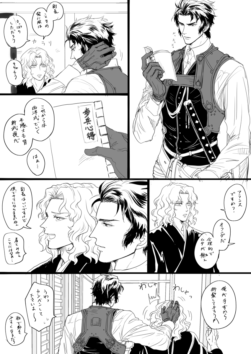 ポニテ副長はとばふしみまで/土斎 