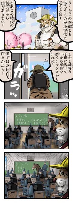 我が友100人。 