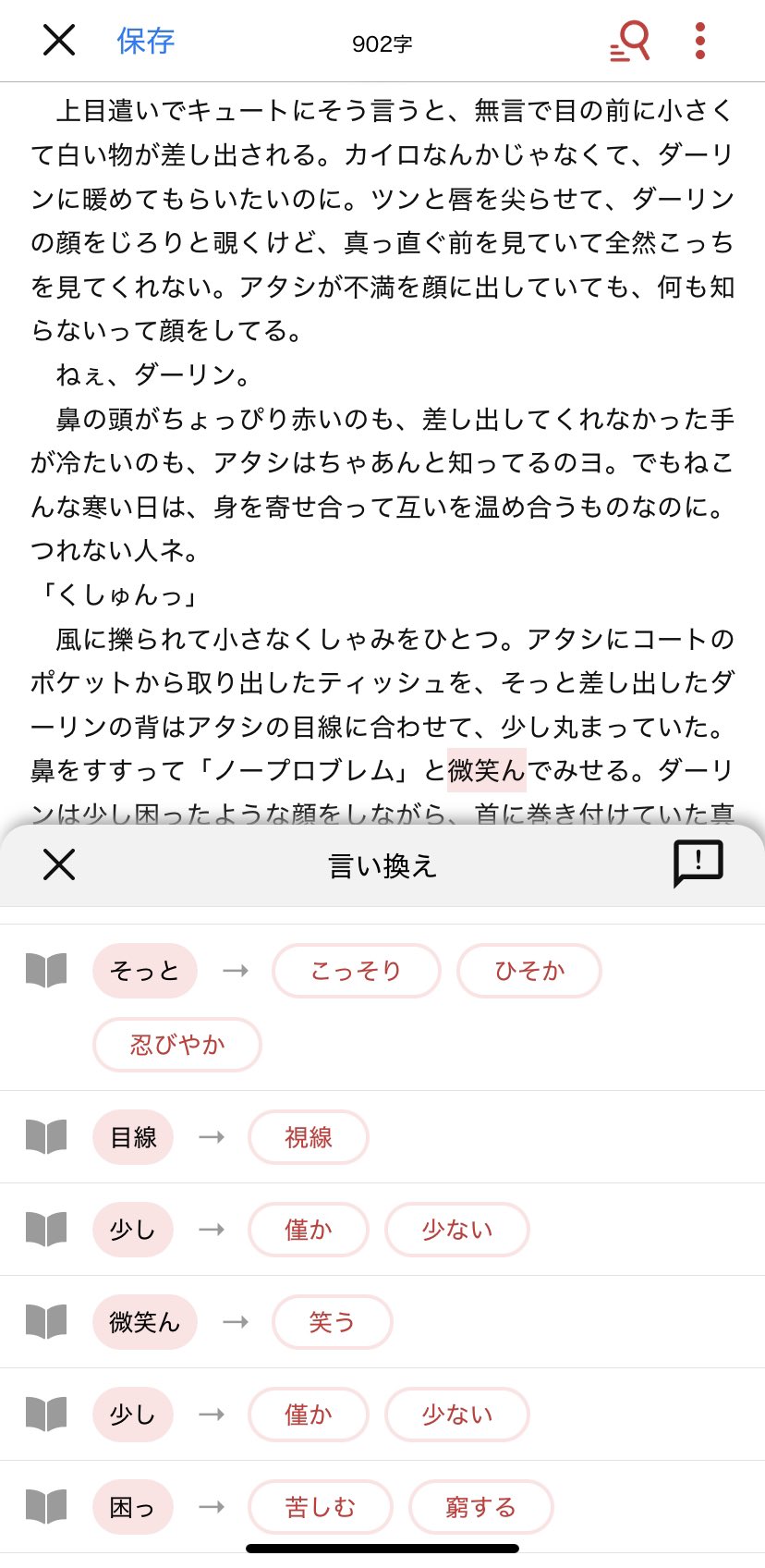 はっとー ものを書く時 ここうまい言い換え はないかしら とか これ意味合ってたかな と書きながらググったり辞書引くのが面倒だったんだけど Idraftはタップひとつで言い換え提示してくれるし 単語を選択して辞書をタップしたらgoo辞書が引けて