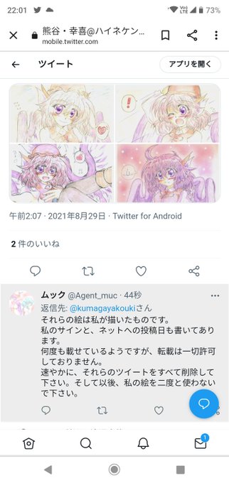 注意喚起のtwitterイラスト検索結果