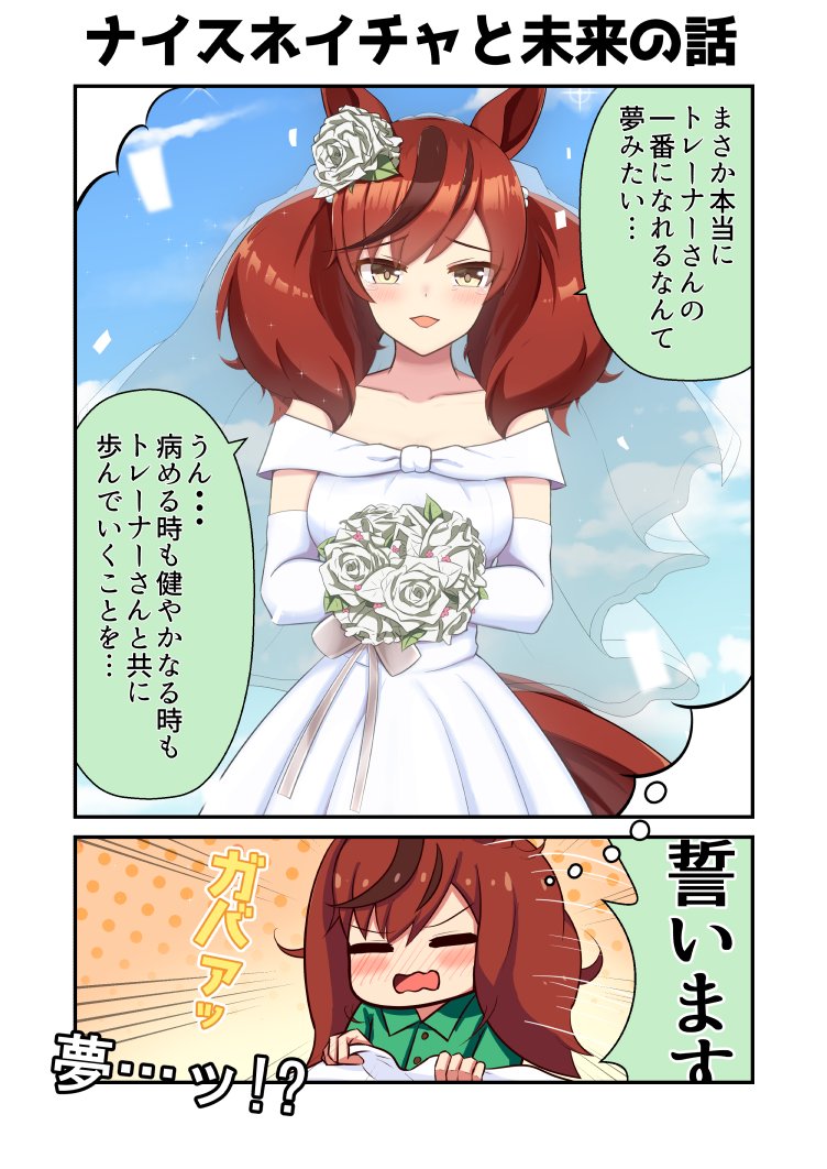 ナイスネイチャの日常2コマ漫画
#ウマ娘 #ナイスネイチャ 