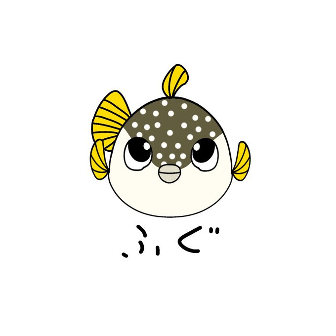フグの絵のtwitterイラスト検索結果 フグの絵のtwitterイラスト検索結果