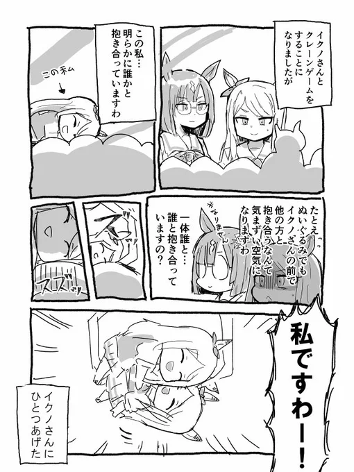 クレーンゲームをするイクノさんとマックちゃん 