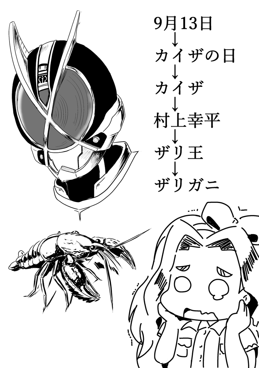 9月13日
ザリガニより弱いと評判の若葉おねーさん恐れおののくことになってしまった日 