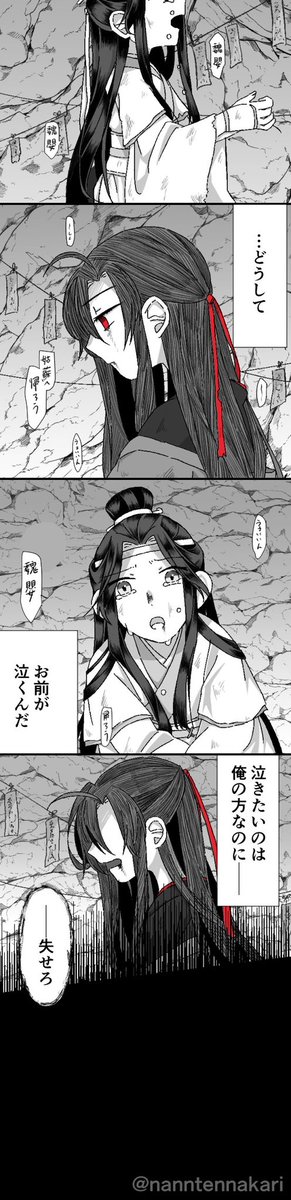 泣き虫藍湛のおはなし(4/7) #忘羨 #mdzs 