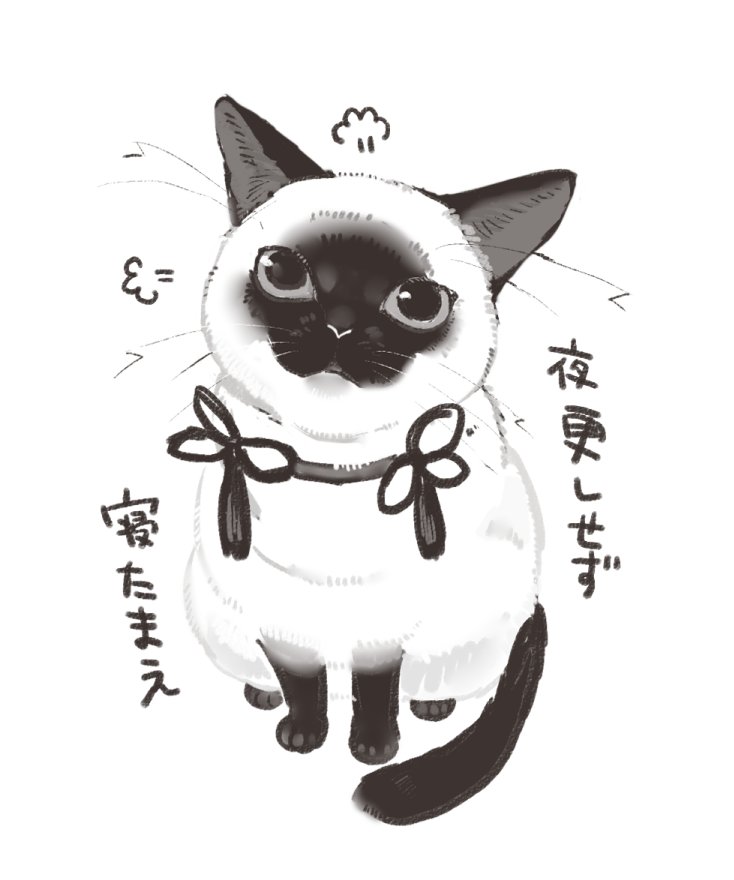 おやすみ 